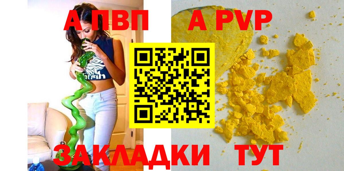 A-PVP кристаллы Черемхово