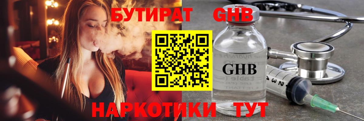 Бутират бутандиол  Вход с VPN  БУТИРАТ  Черемхово 
