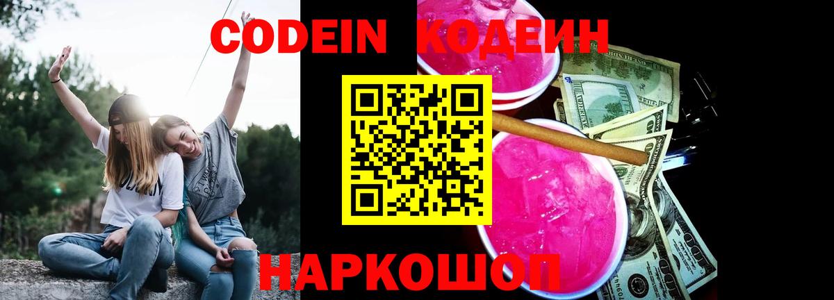 Кодеин напиток Lean (лин) Черемхово