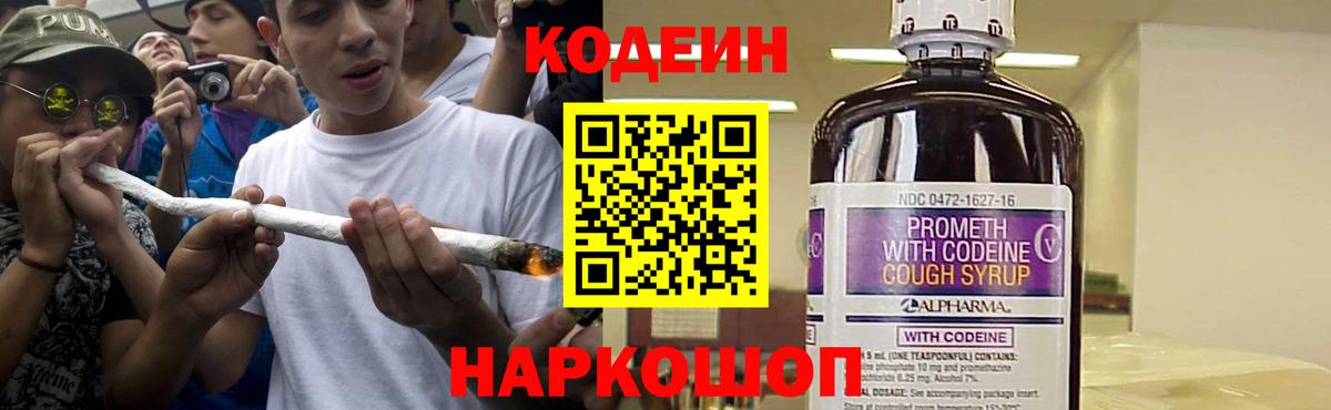 Codein напиток Lean (лин)  Кодеиновый сироп Lean напиток Lean (лин)  Вход с VPN  Черемхово 