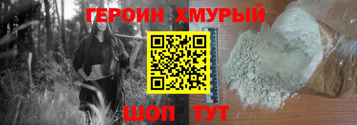 ГЕРОИН герыч Черемхово