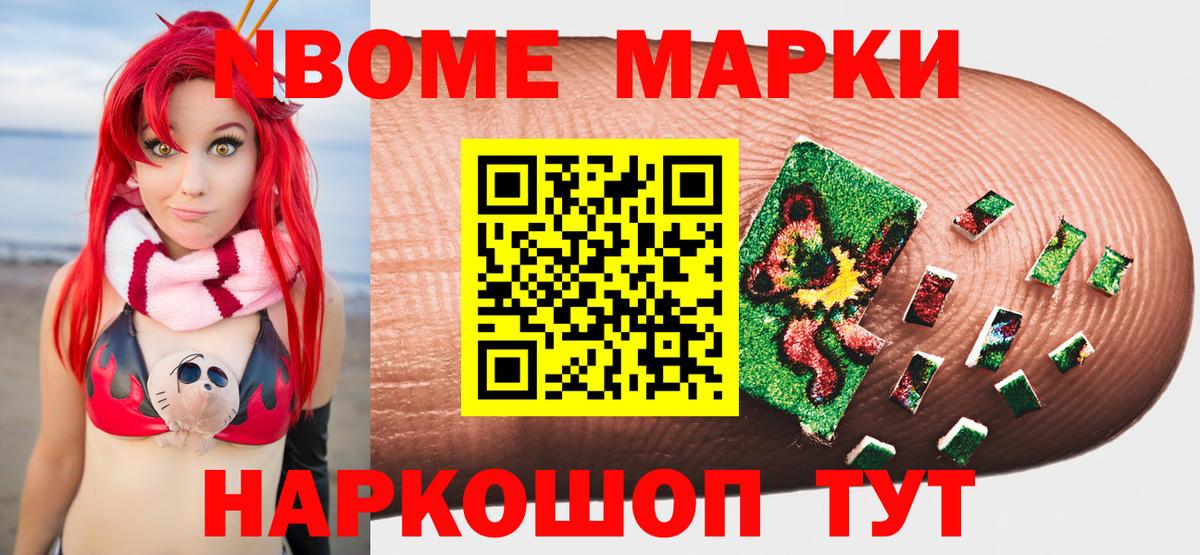 Наркотические марки 1,5мг Черемхово